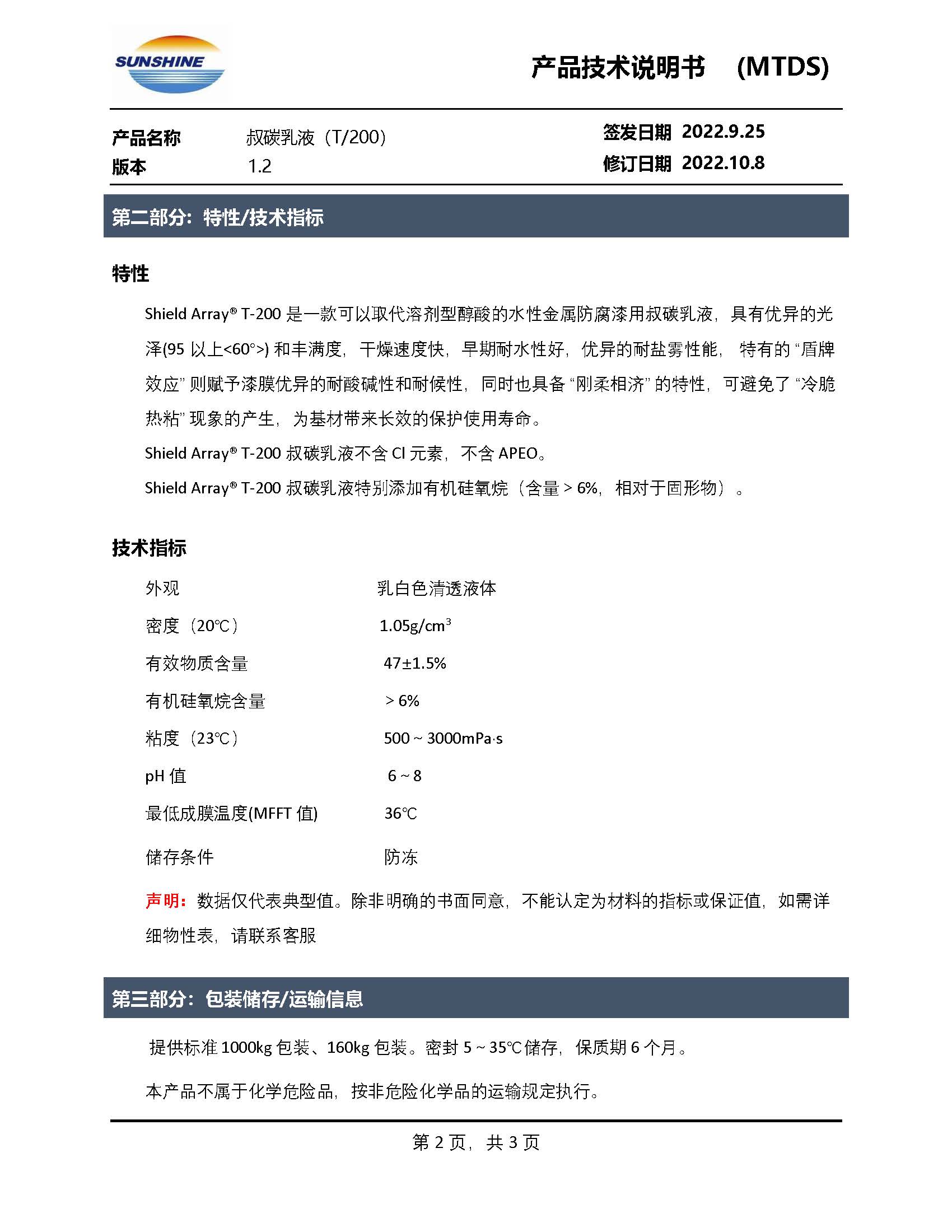 Shield Array® T-200叔碳乳液_页面_2.jpg