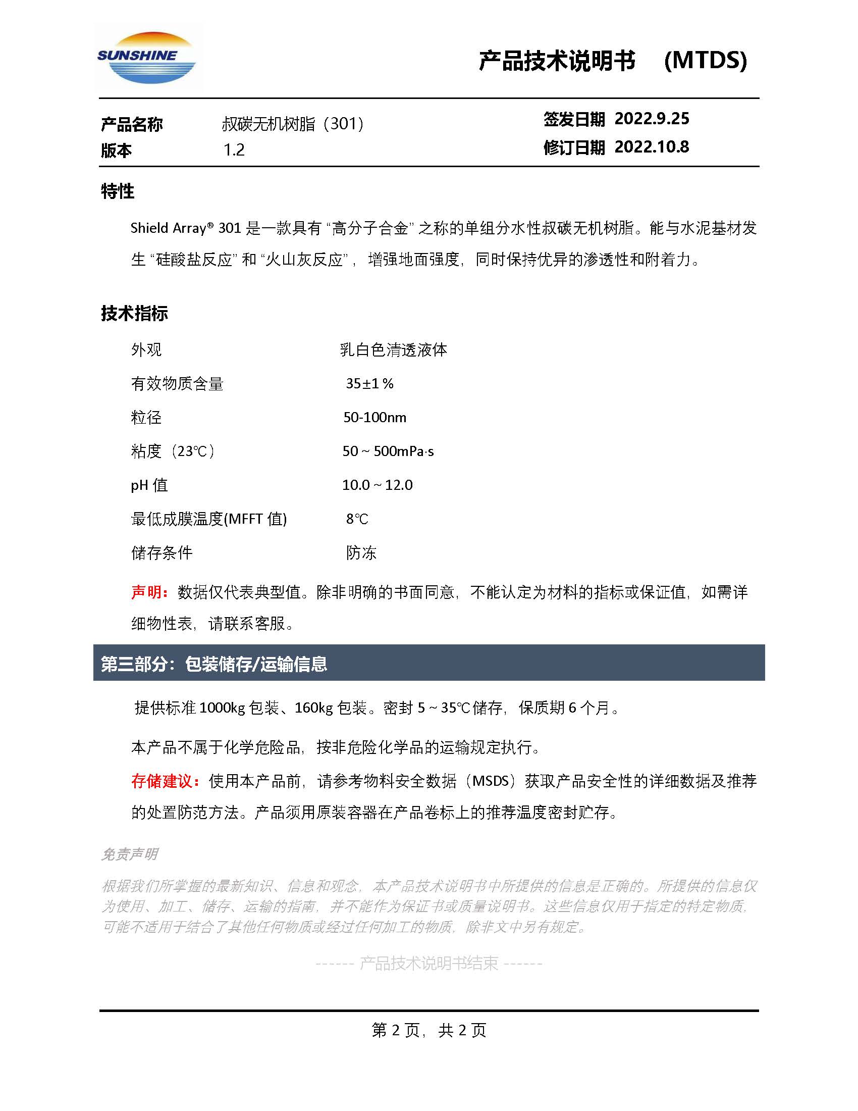 Shield Array® SA301叔碳无机树脂_页面_2.jpg