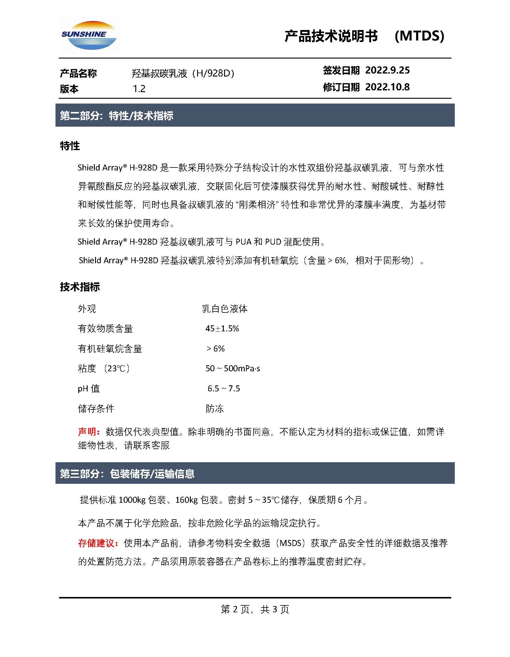 Shield Array® H-928D 羟基叔碳乳液_页面_2.jpg