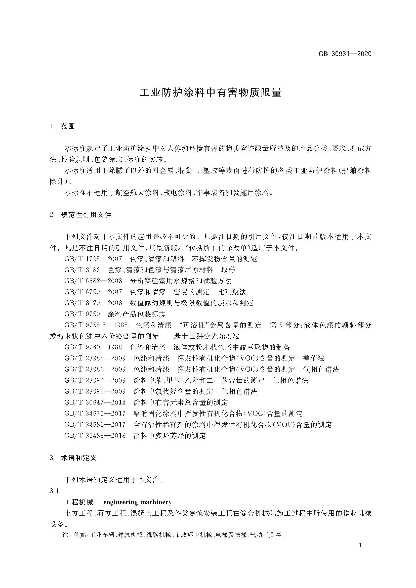 20200716104735_1144955244_页面_03.jpg