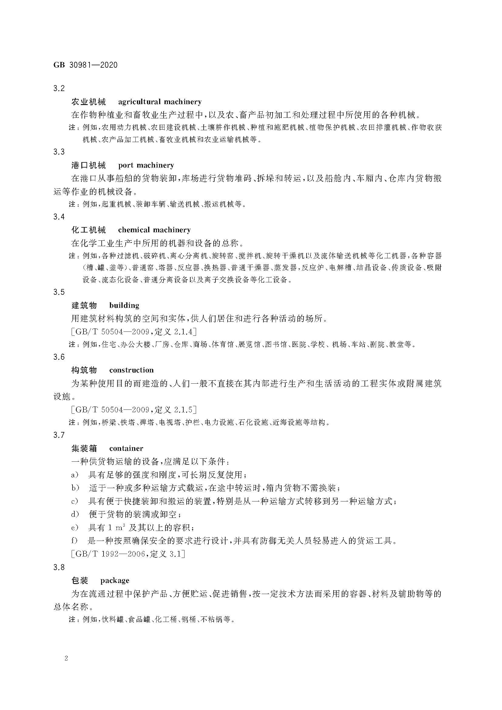 20200716104735_1144955244_页面_04.jpg
