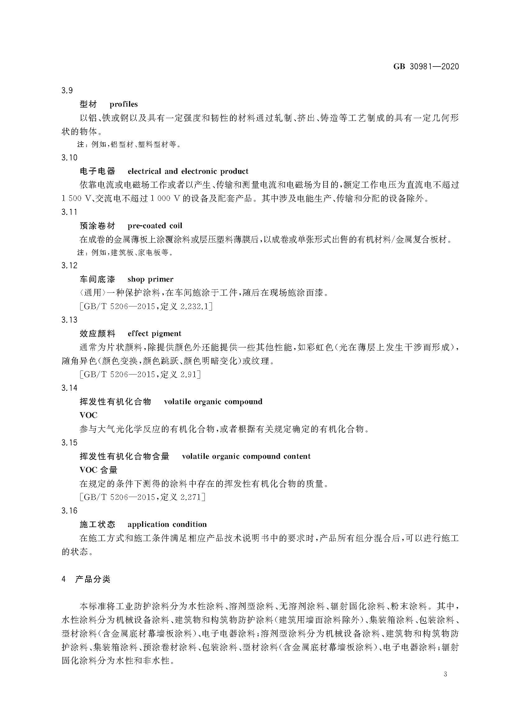 20200716104735_1144955244_页面_05.jpg