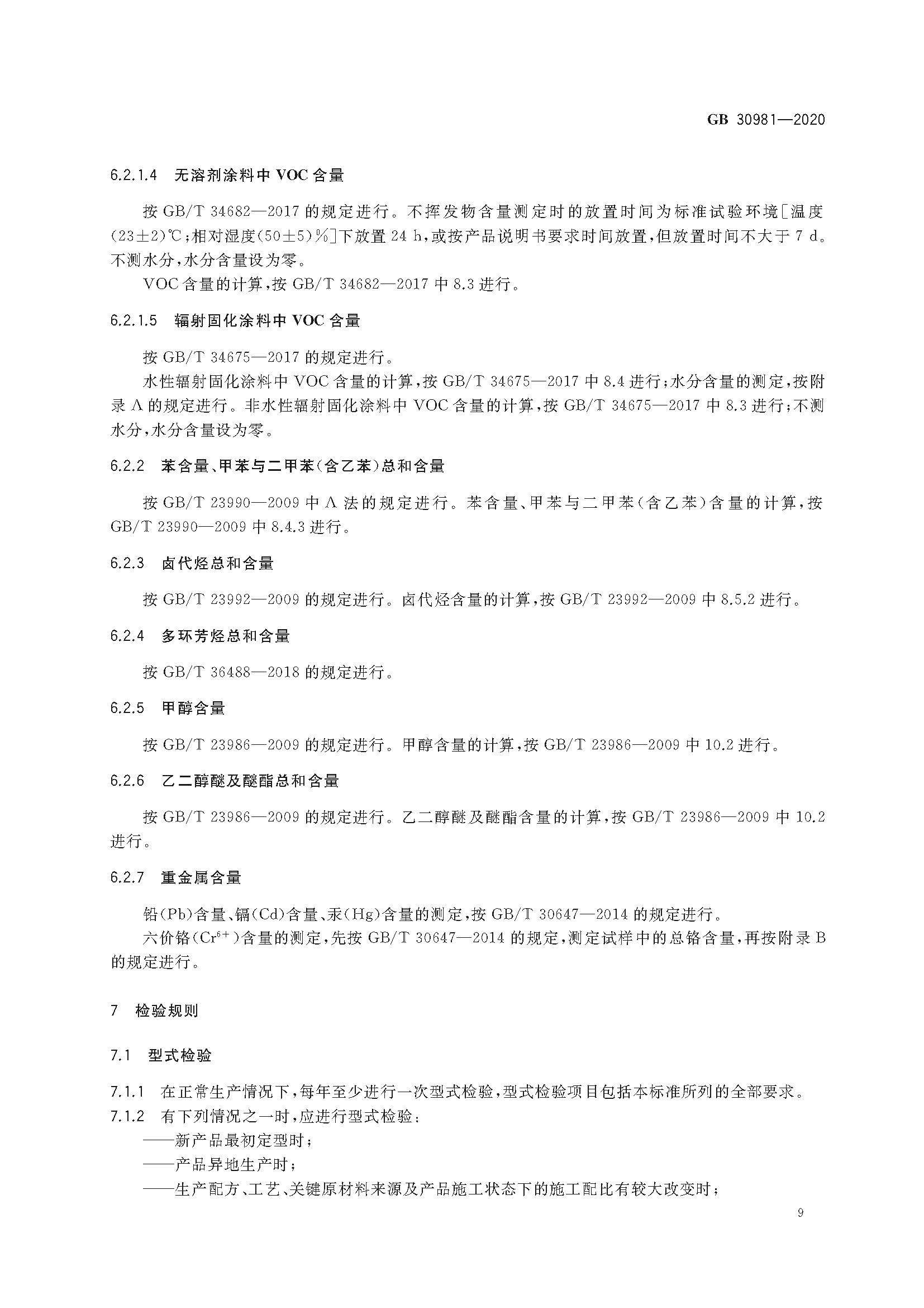 20200716104735_1144955244_页面_11.jpg