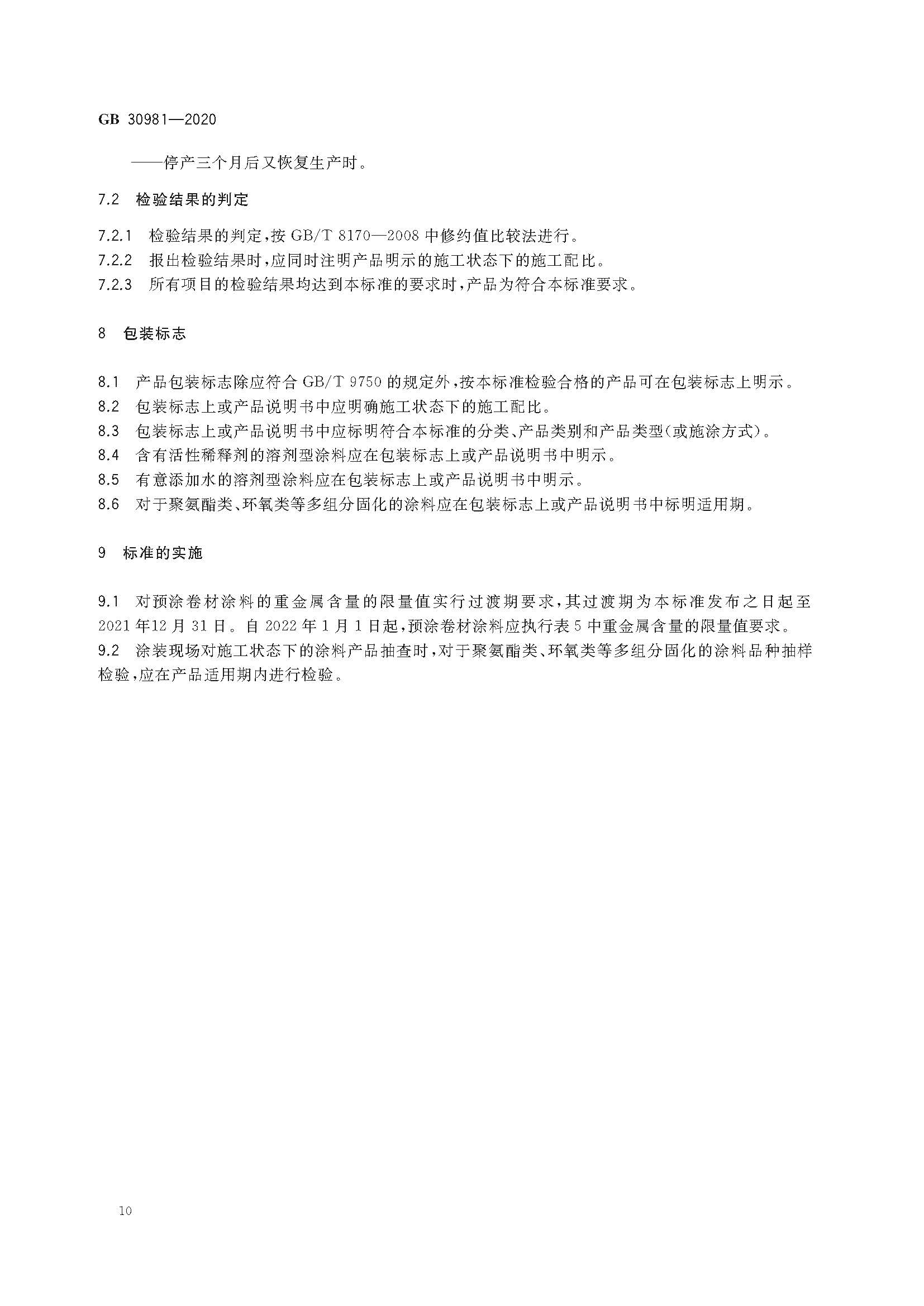 20200716104735_1144955244_页面_12.jpg
