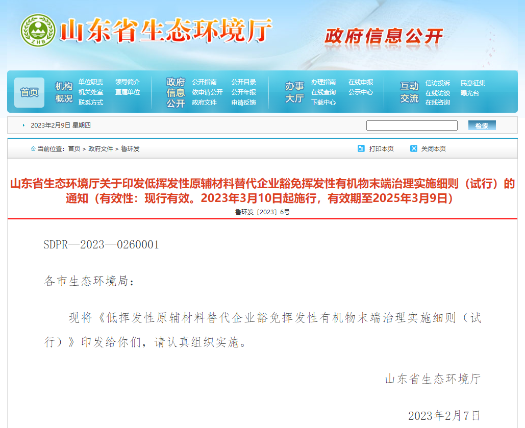 发低挥发性原辅材料替代企业豁免挥发性有机物末端治理实施细则