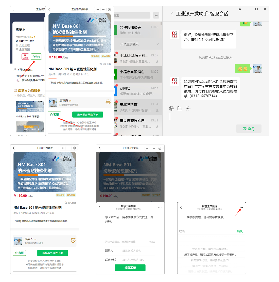 化塑链在线市场