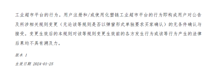 化塑链在线市场 托管模式卖家交易服务规则