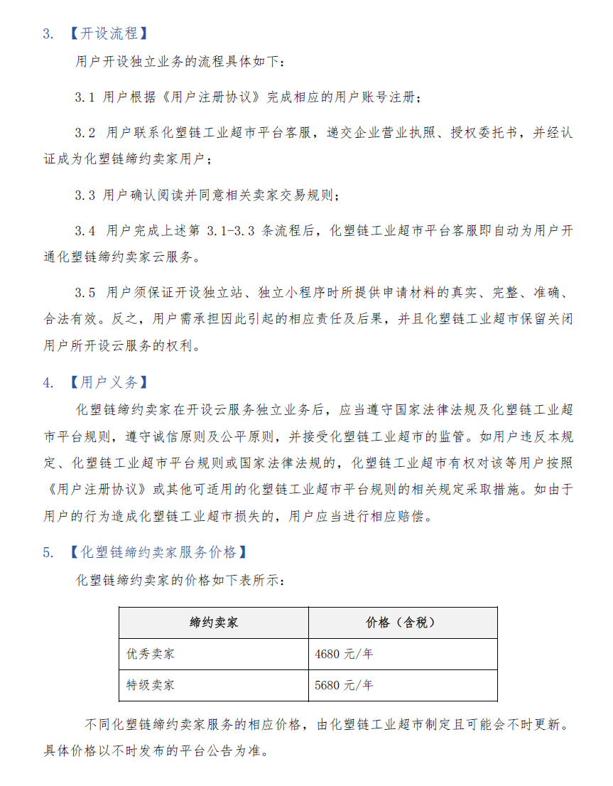 化塑链在线市场 直营模式卖家交易服务规则