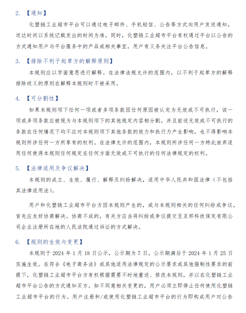化塑链在线市场 直营模式卖家交易服务规则