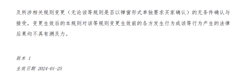 化塑链在线市场 直营模式卖家交易服务规则