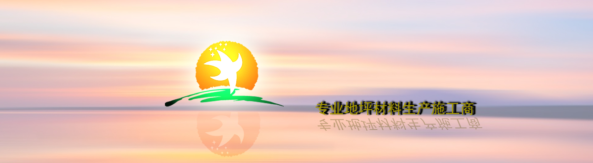 地坪漆,自流平,环氧地坪,七星地坪