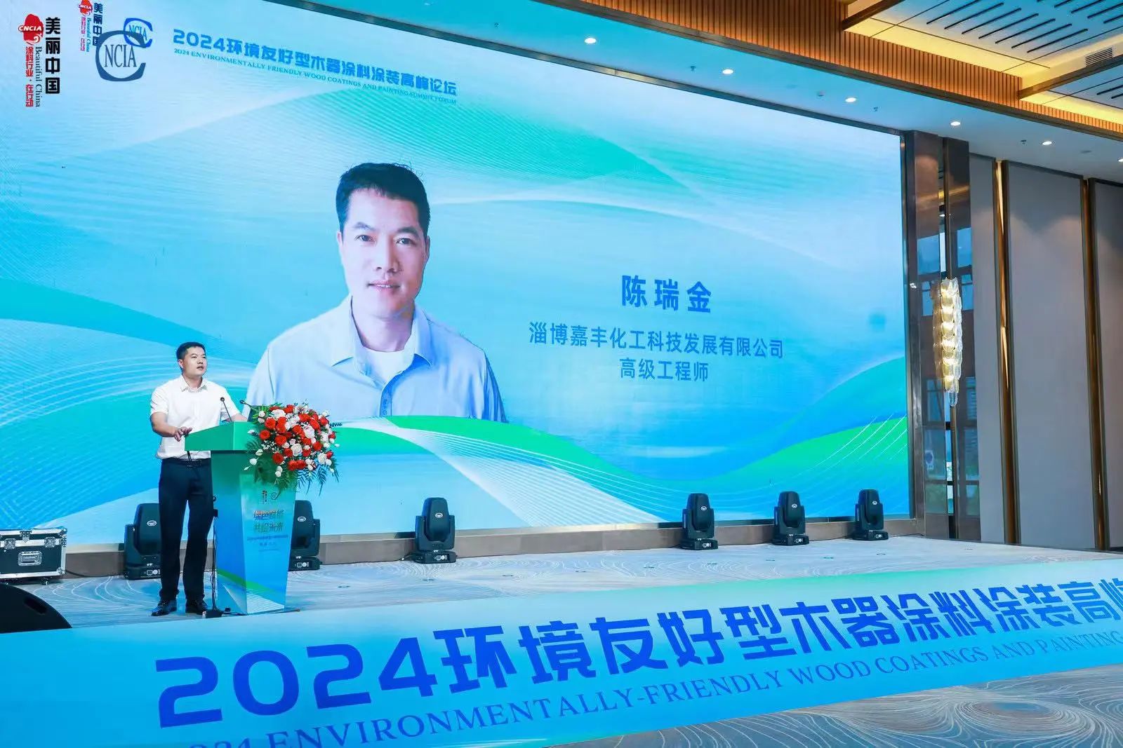 淄博嘉丰化工科技发展有限公司