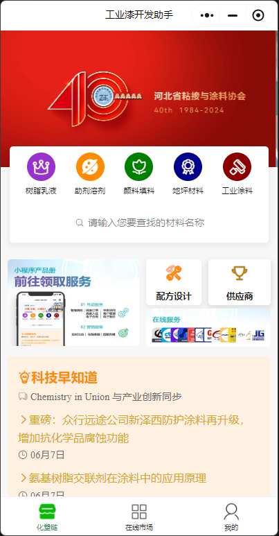 化塑链在线市场