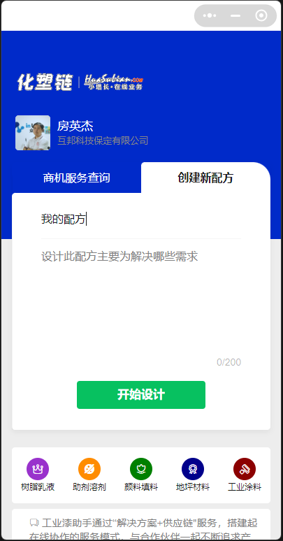 化塑链在线市场