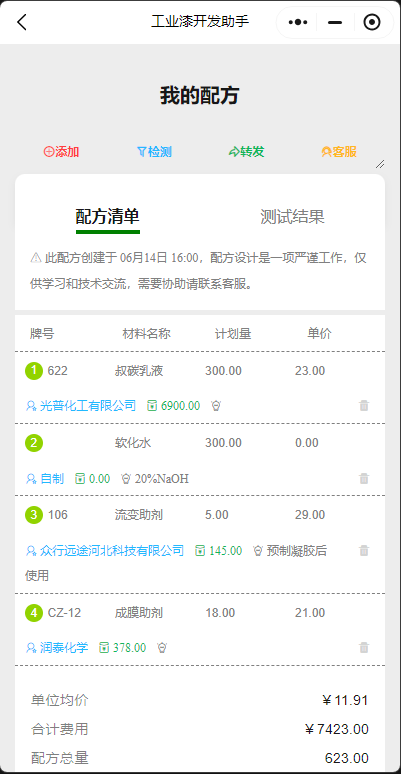化塑链在线市场