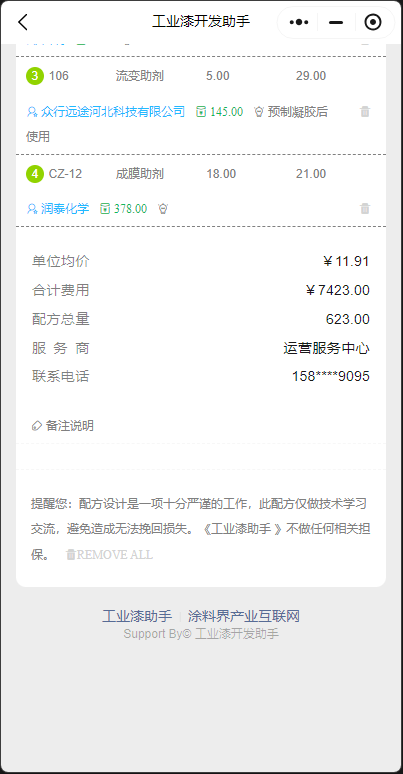 化塑链在线市场