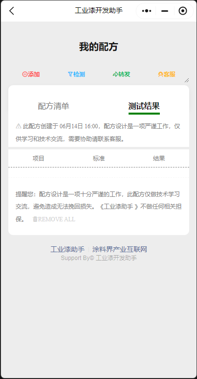 化塑链在线市场