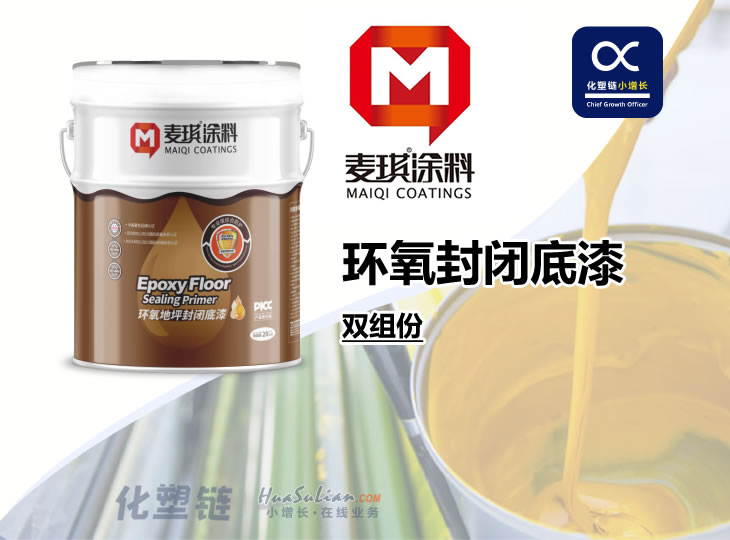 化塑链